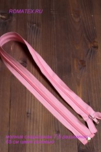 Ткань молния спиральная т-5 разъемная 65 см, цв. розовый